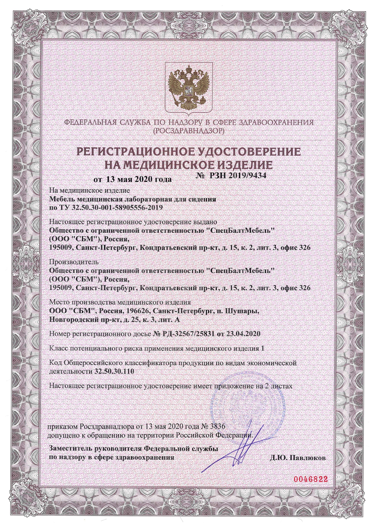 Регистрационное удостоверение - 1