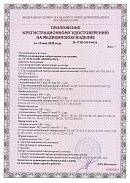 Регистрационное удостоверение - 2