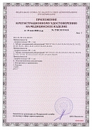 Регистрационное удостоверение - 3
